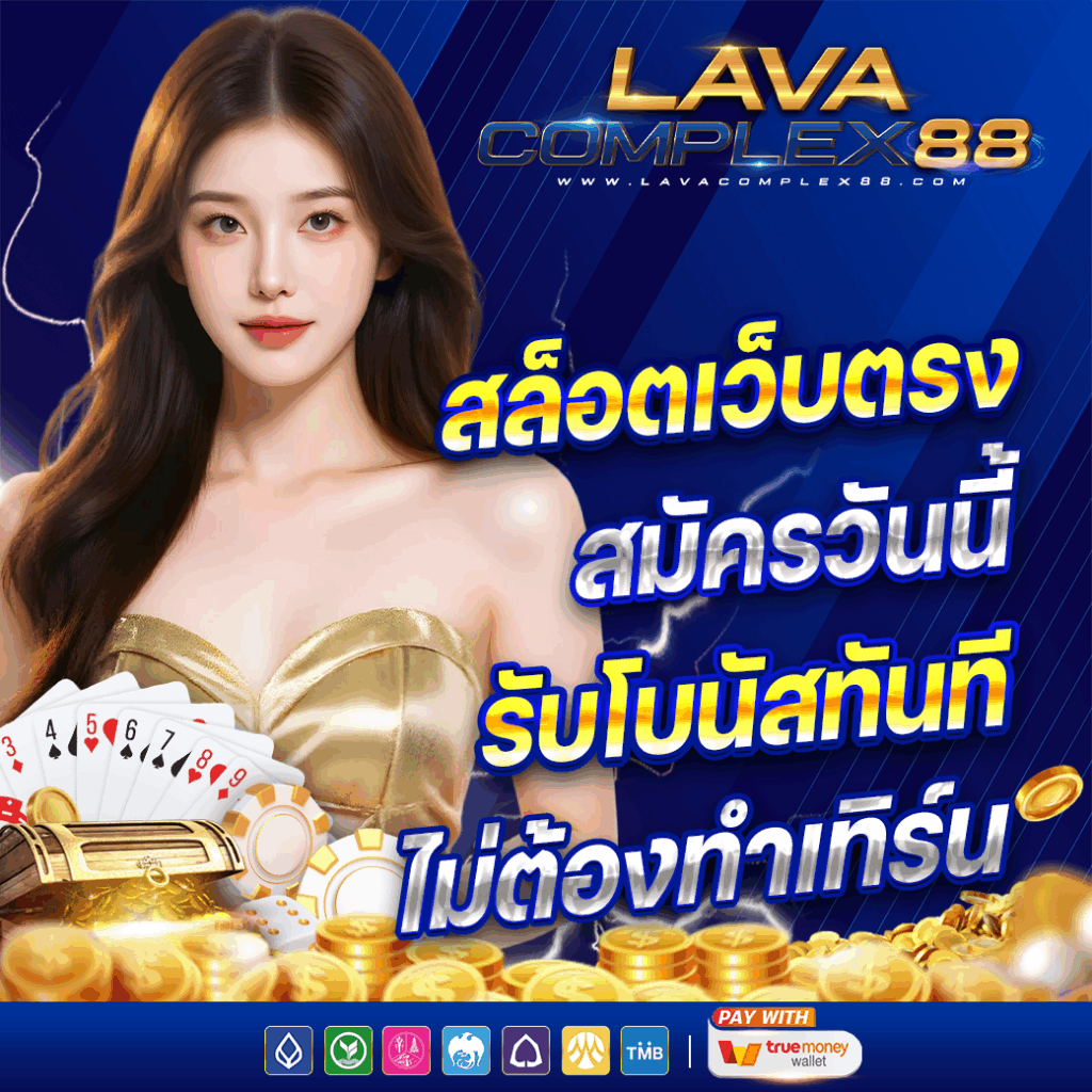 LAVACOMPLEX88